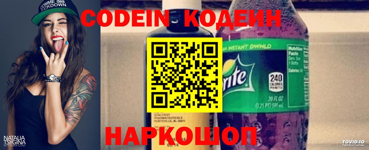 Codein напиток Lean (лин)  Кодеин Purple Drank  Гатчина  Вход с VPN 